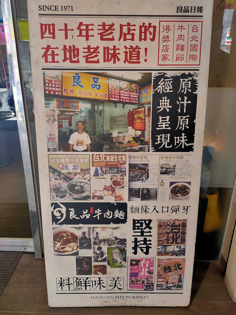 良品牛肉麵 的照片