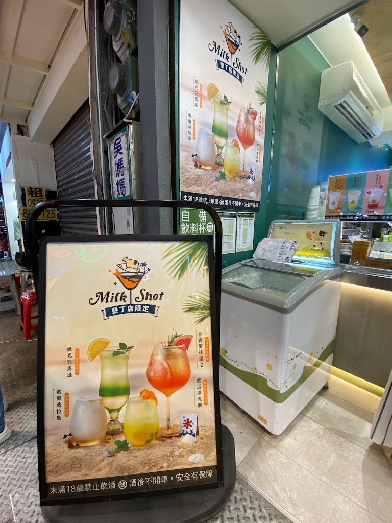 迷客夏Milksha 屏東墾丁店 的照片
