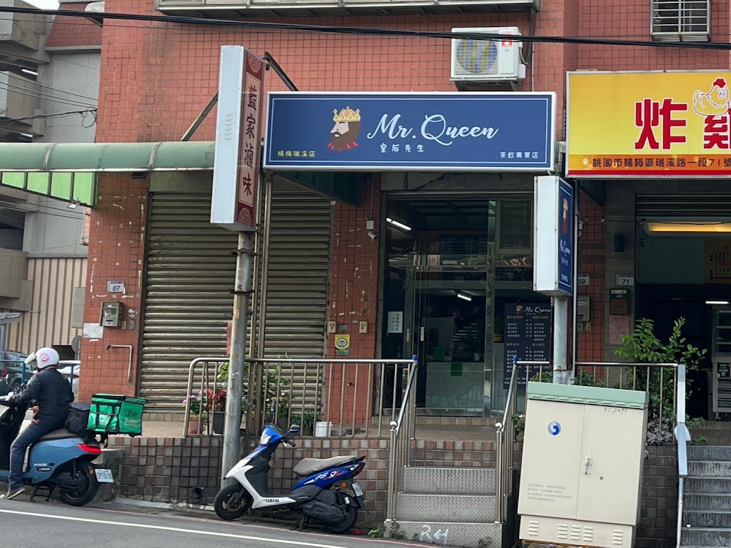 皇后先生手搖飲 的照片