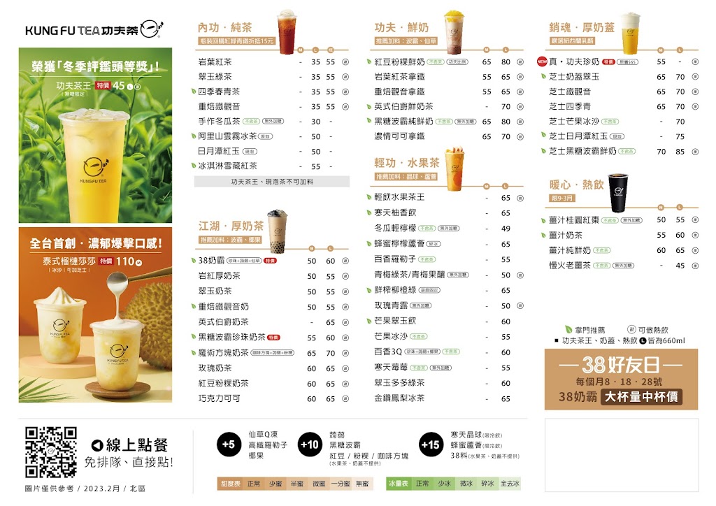 功夫茶 KUNGFUTEA 台北六張犁店 的照片