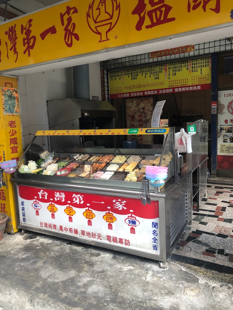 台灣第一家 鹽酥雞(楠梓旗艦店) 的照片
