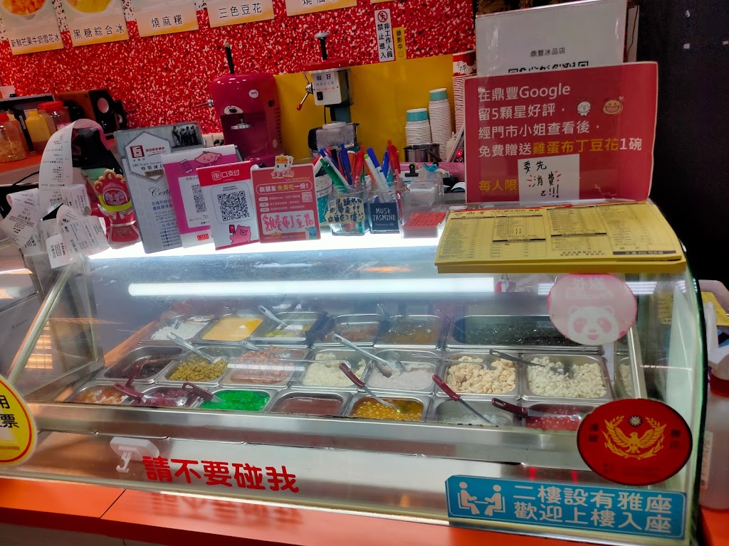 鼎豐養生甜品店/板橋冰店 板橋冰店推薦 板橋紅豆湯 板橋燒仙草 板橋豆花 板橋雪花冰 板橋剉冰 的照片