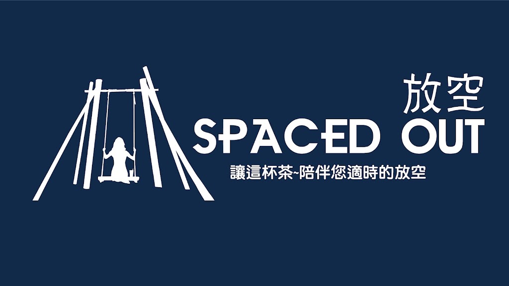 放空 SPACED OUT 新生店 的照片