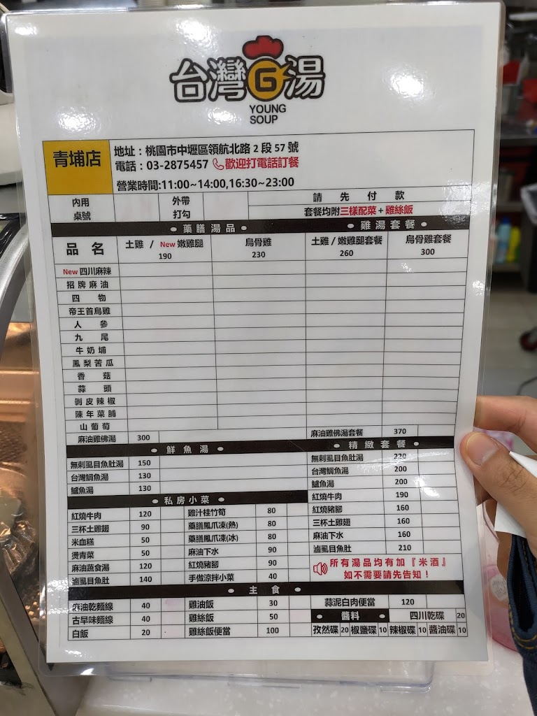 台灣G湯 青埔店 的照片