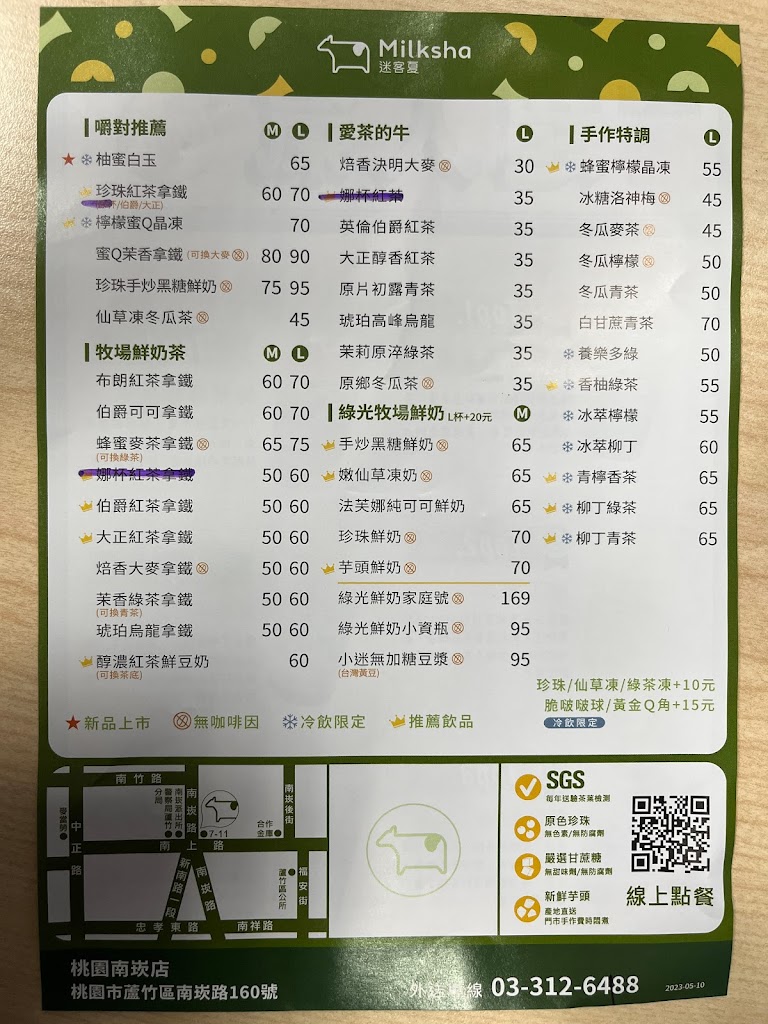 迷客夏Milksha 桃園南崁店 的照片