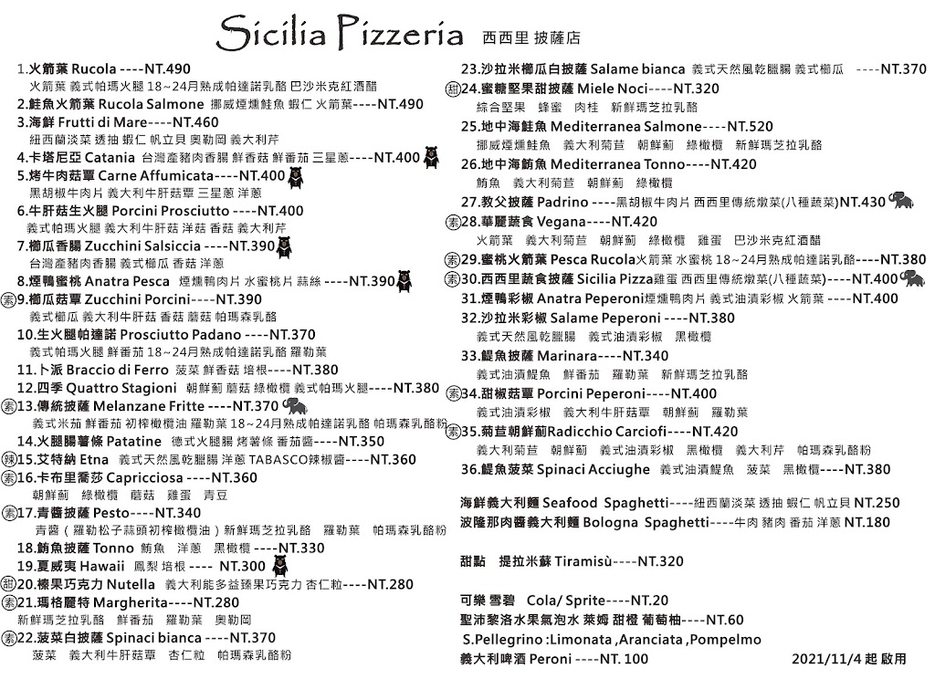 西西里披薩店 (不接受訂位；請現場直接入座） 的照片