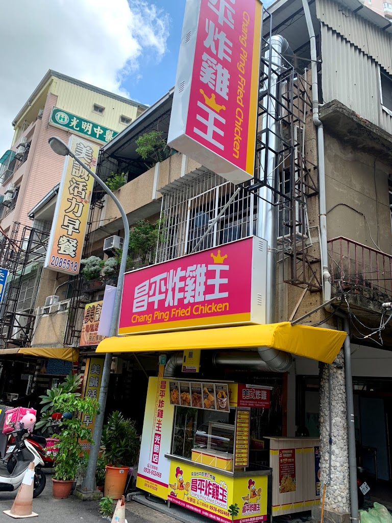 昌平炸雞王 光明店 的照片