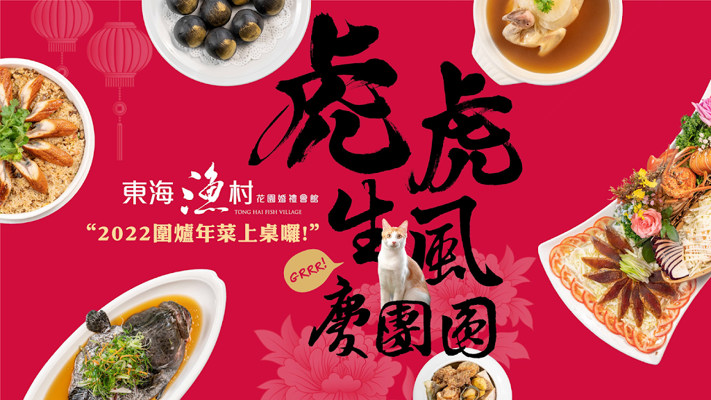 東海漁村花園婚禮會館 的照片