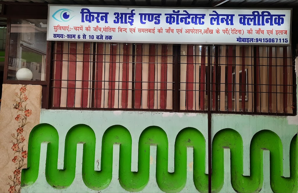 Kiran Eye And Contact Lens Clinic