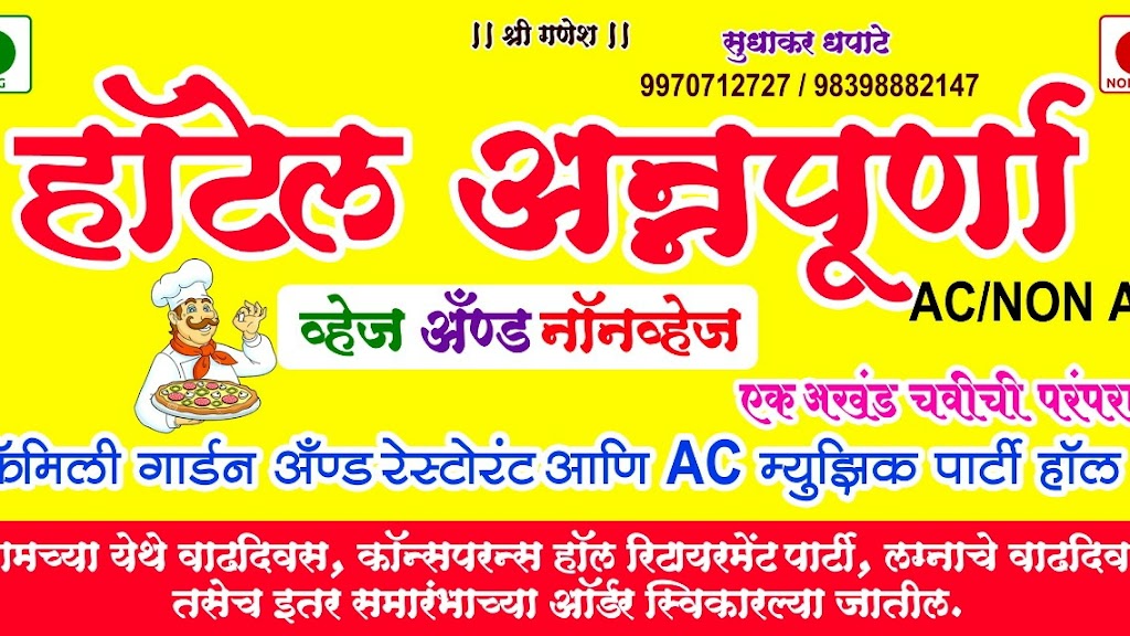 Hotel Annapurna Family Garden Restaurant And Party Hall