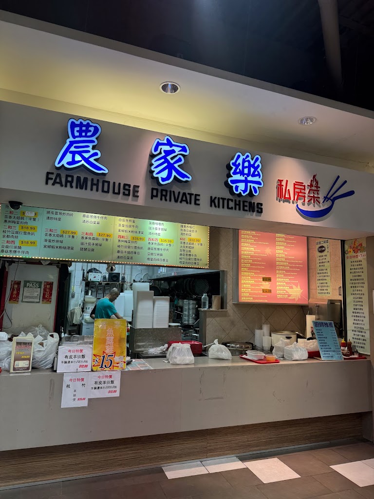 Farmhouse Private Kitchens 農家樂