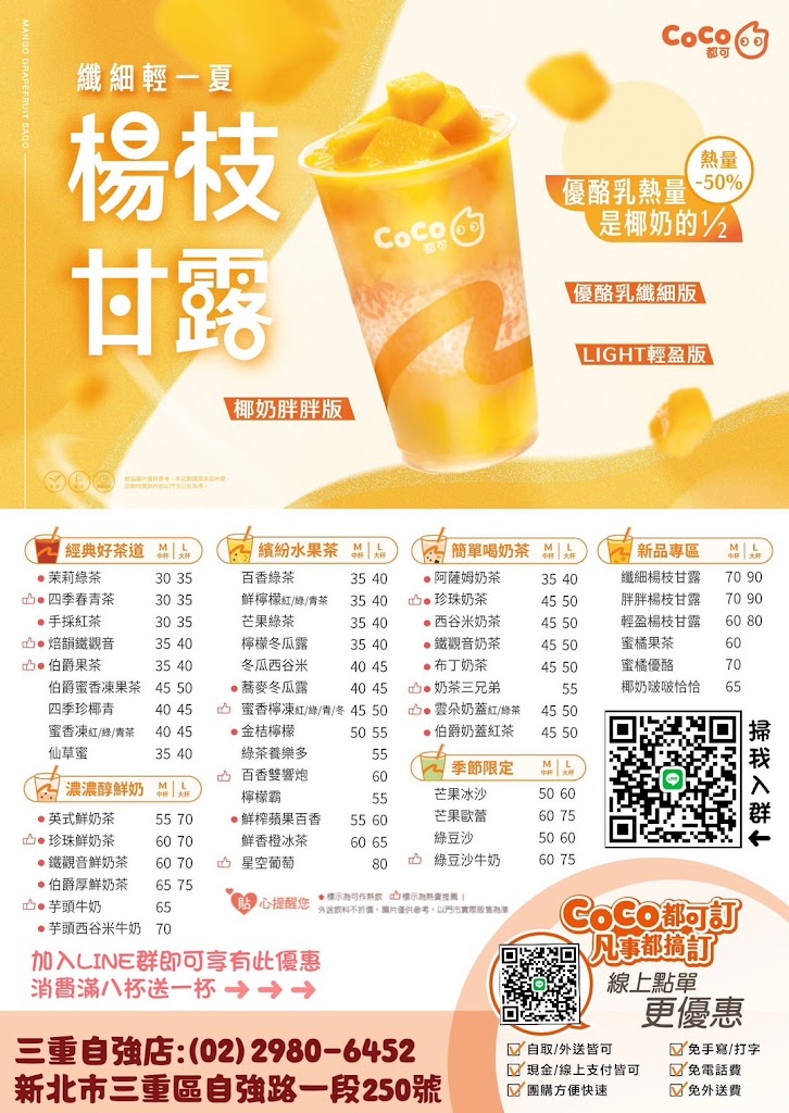 CoCo都可 三重自強店 的照片