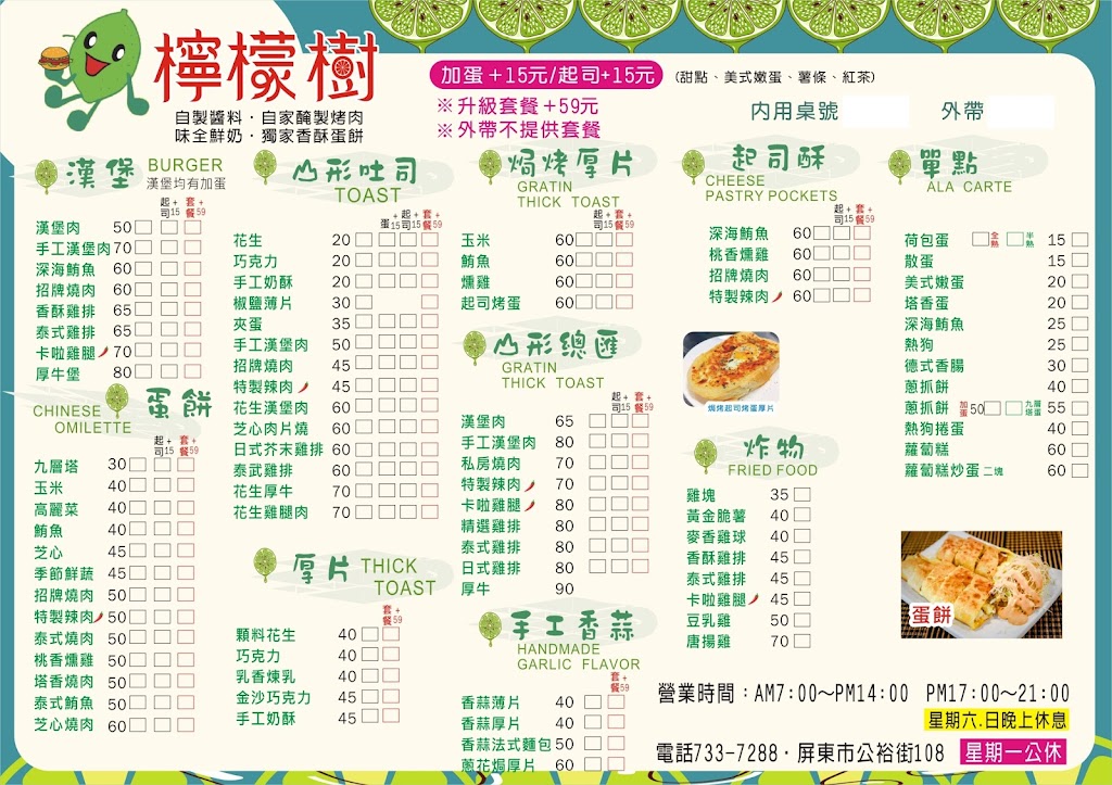 檸檬樹晨食嚴選 的照片