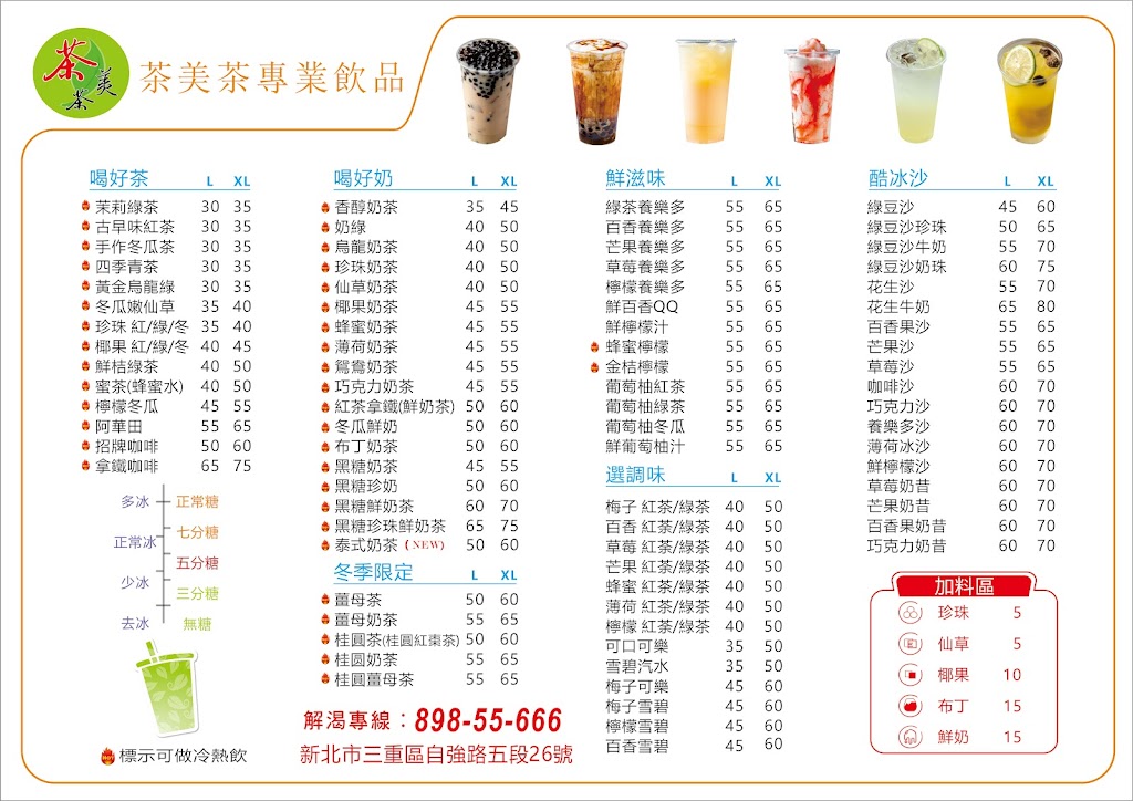 茶美茶自強旗艦店(飲品，冰沙，甜不辣，肉圓，油飯，麻辣燙) 的照片