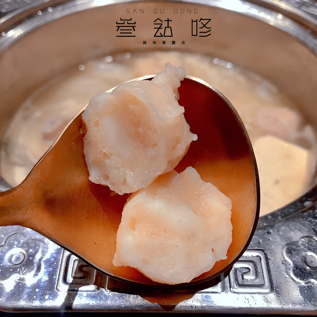 參鈷咚 San Gu Dong 鍋物專賣店 的照片