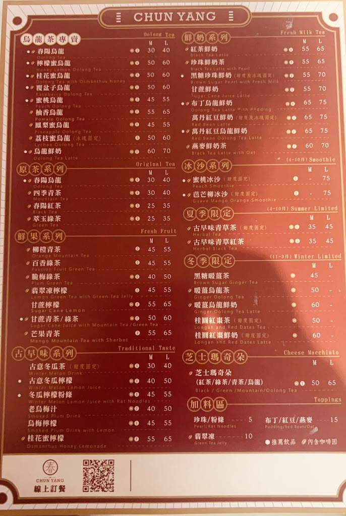 春陽茶事-桃園南崁店 的照片