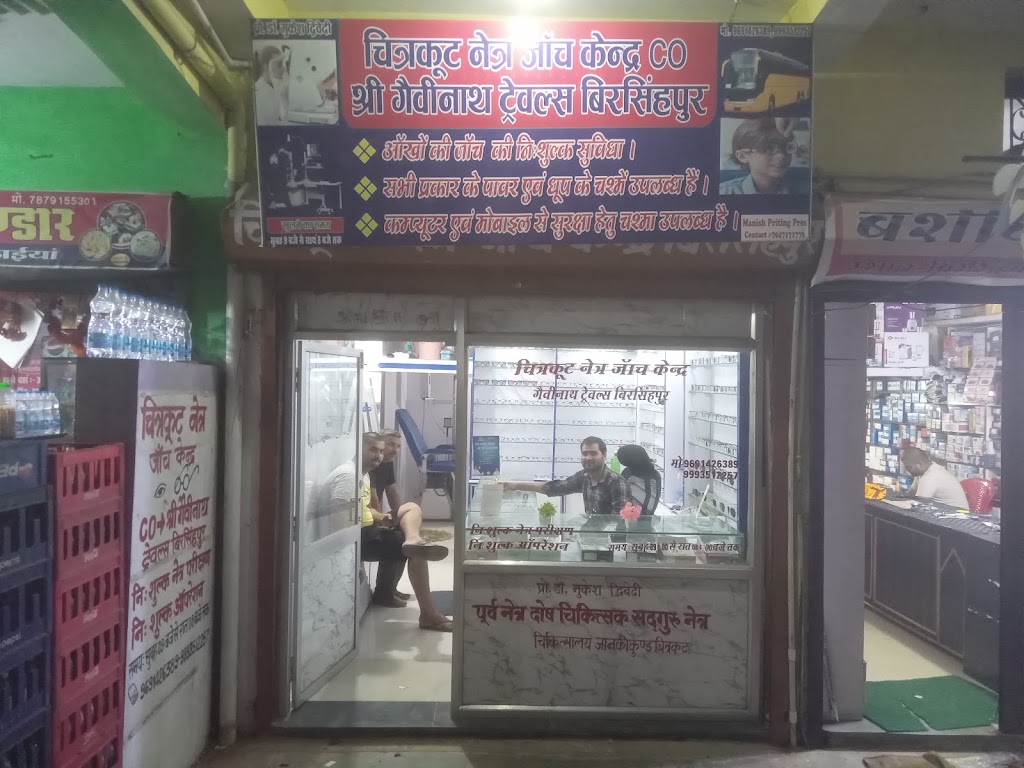 Chitrakoot Janch Kendra Birsinghpur