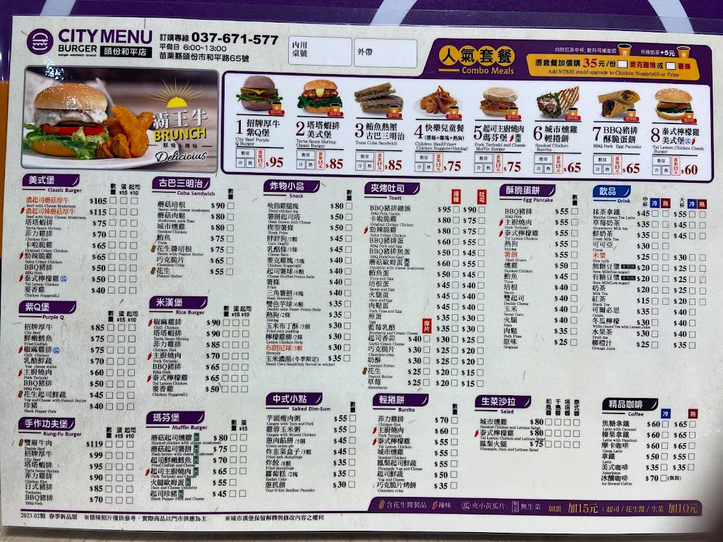 城市漢堡-頭份和平店 的照片