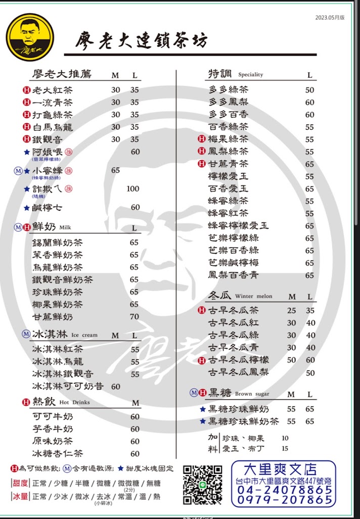 廖老大茶坊-大里爽文店 的照片