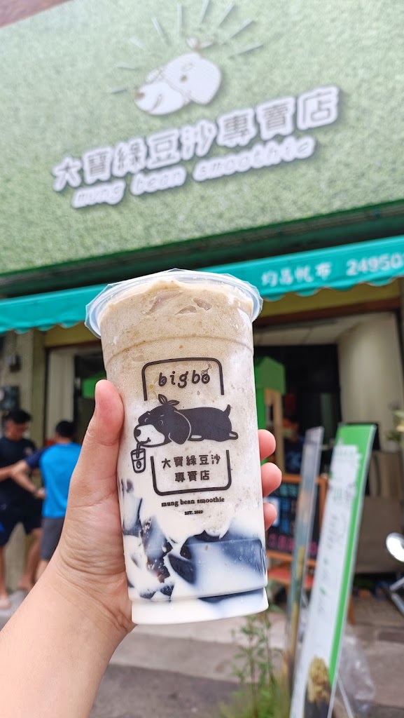 大寶綠豆沙專賣店丨霧峰必喝丨綠豆沙丨紅豆沙丨冰沙丨茶飲丨飲料丨仙草凍丨吐司厚片 的照片