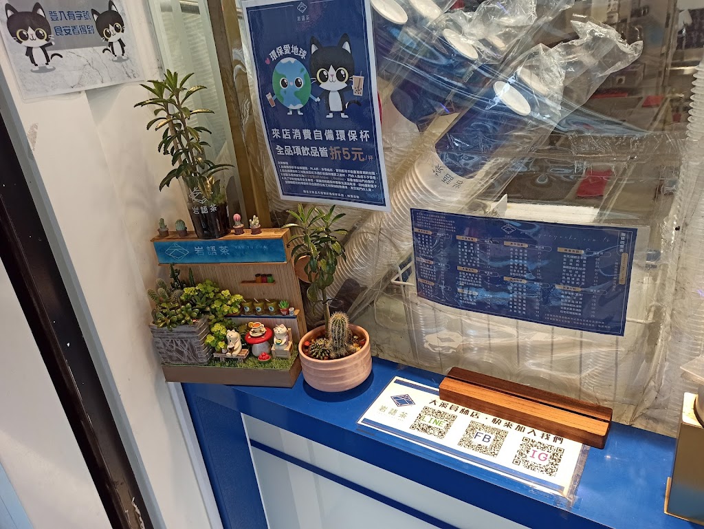 岩語茶Yan Yu Cha大溪員林店/濃厚奶蓋/茶凍飲品/果茶飲品 的照片