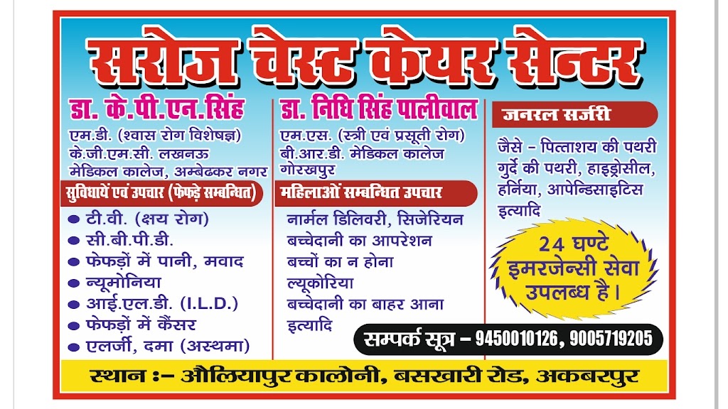 Dr. Saroj Chest Care And Maternity Center Dr K P N Singh Dr Nidhi Singh