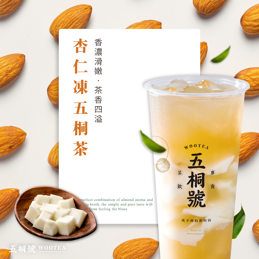 五桐號WooTea 新竹光華店 的照片