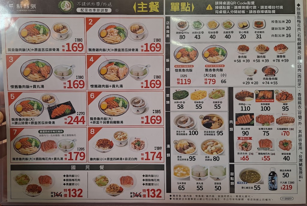 鬍鬚張魯肉飯 土城裕民店 的照片