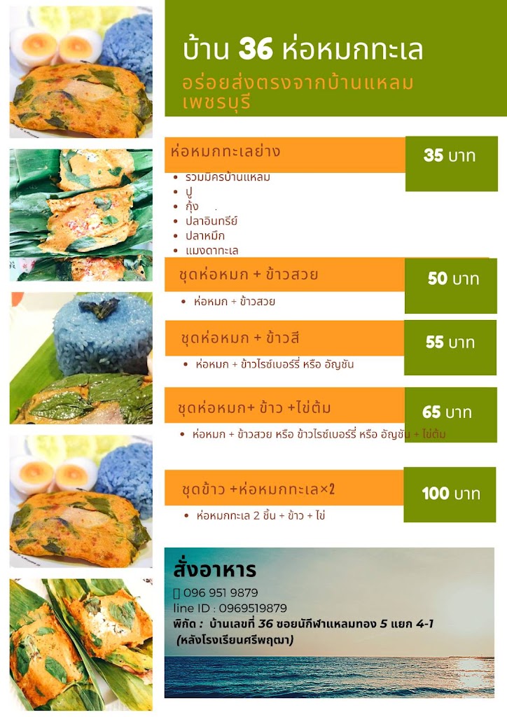 บ้าน 36 ห่อหมกทะเล의 사진