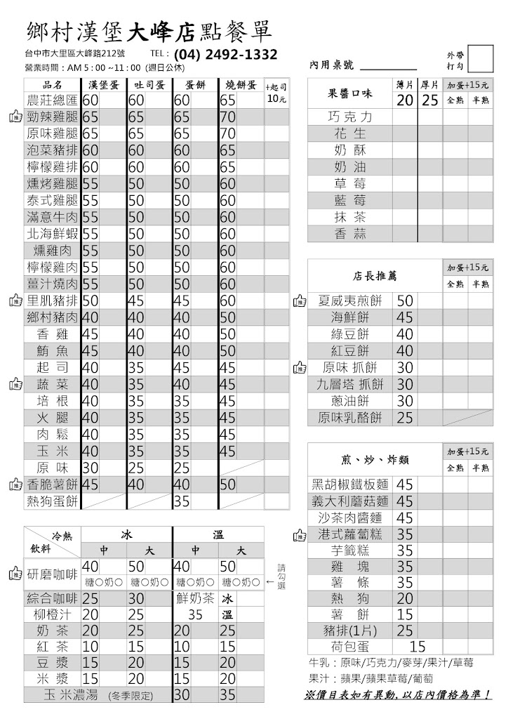 鄉村漢堡 大里大峰店 的照片