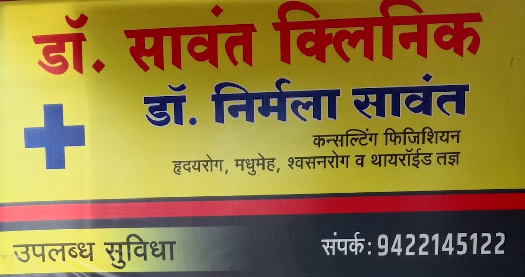 Dr. Best Physician Dr Nirmala Sawant In Sawantwadi Special Heart Diabetes Bp Asthma Thyroid Chest Lungs 2D Echo Ecg