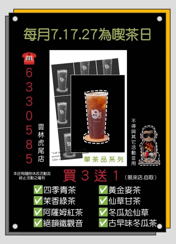 19.5tea 虎尾店-虎尾特色茶飲|必喝飲料|熱門飲料|平價飲品|人氣飲料|在地推薦飲料 的照片
