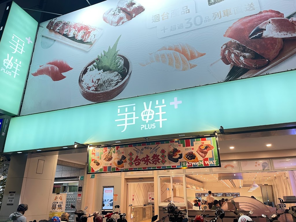 爭鮮PLUS-崇學店 的照片