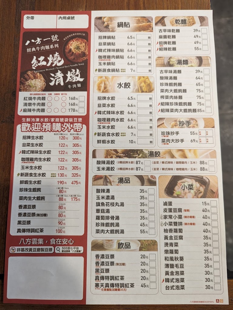 八方雲集 新竹科館店 的照片