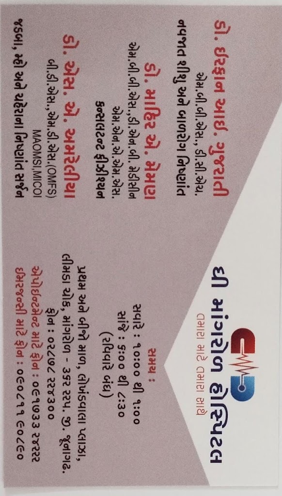 Dr. Dr Mahir Meman Md Physician The Mangrol Hospital