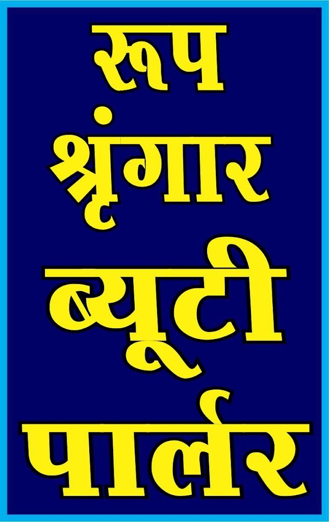 Roop Sringar Beauty Parlour