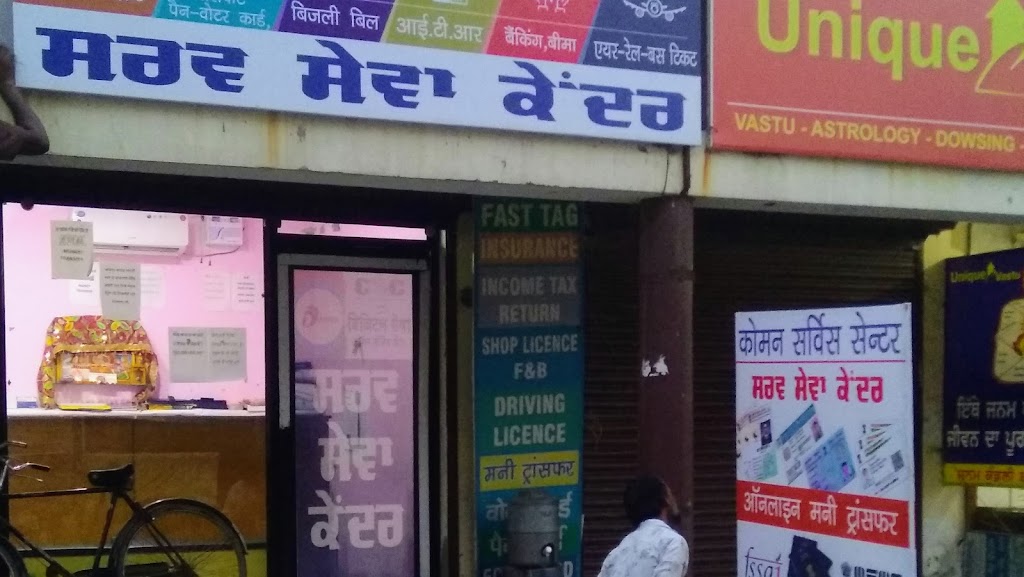 Serv Sewa Kendra Moga Digital Seva Csc Center