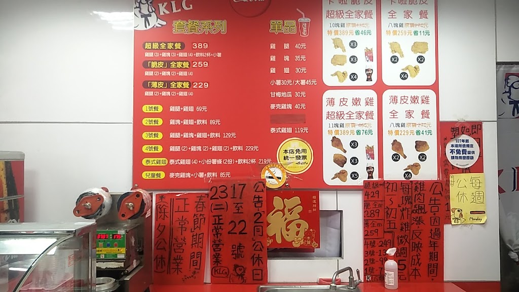 KLG 炸雞大同店 的照片