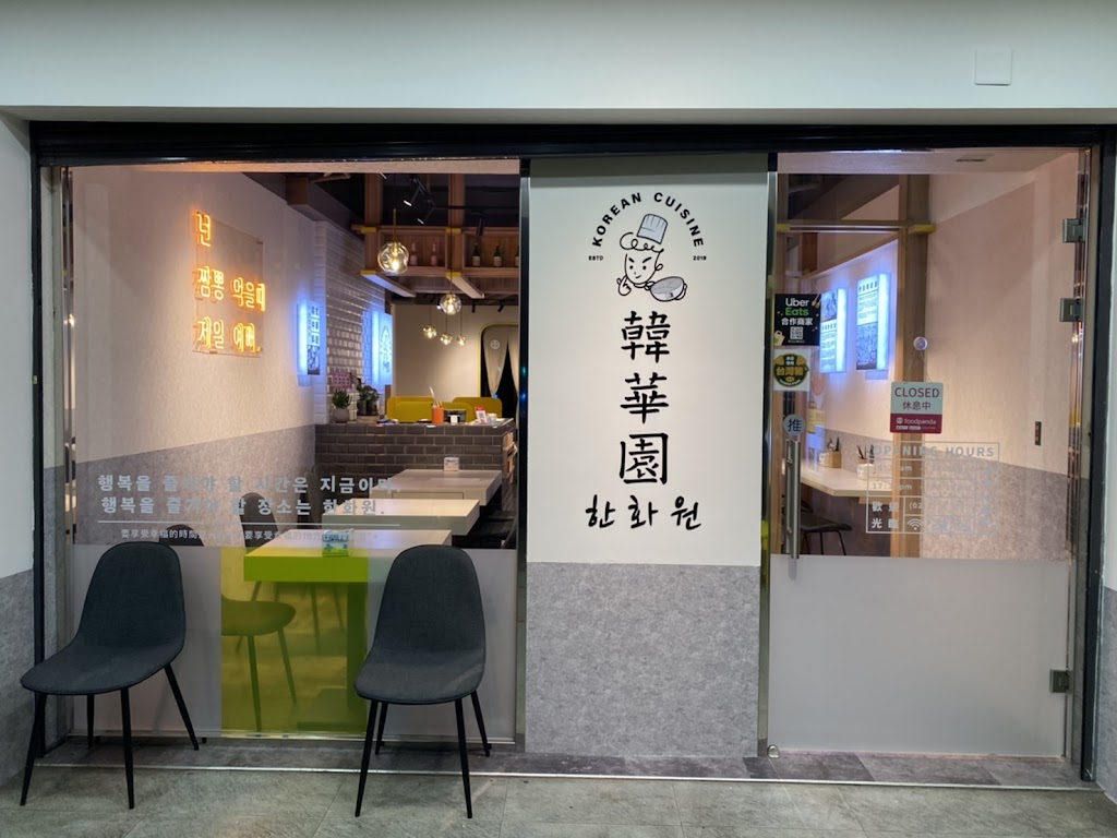 韓華園 韓式中華料理—八德店 的照片