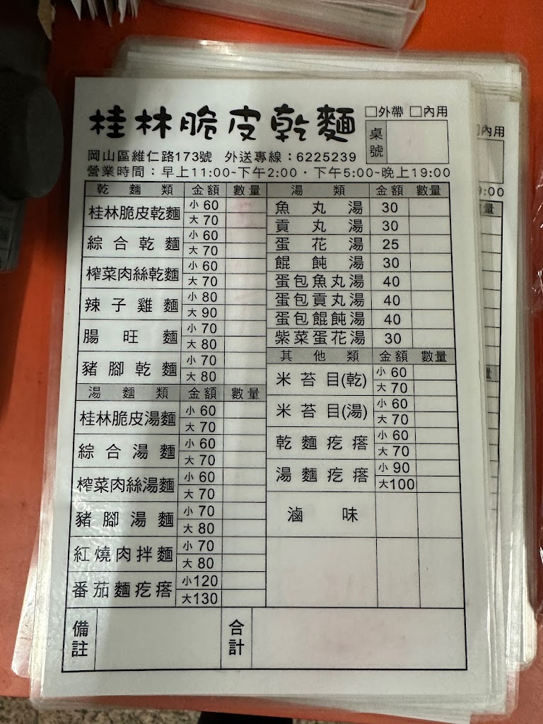 桂林脆皮乾麵 的照片