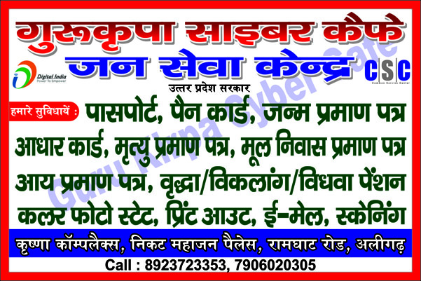 Aadhar Card Centre Aligarh Guru Kirpa Jan Sewa Kendra