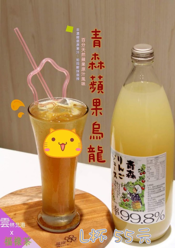 福祿茶 Fruit tea 的照片