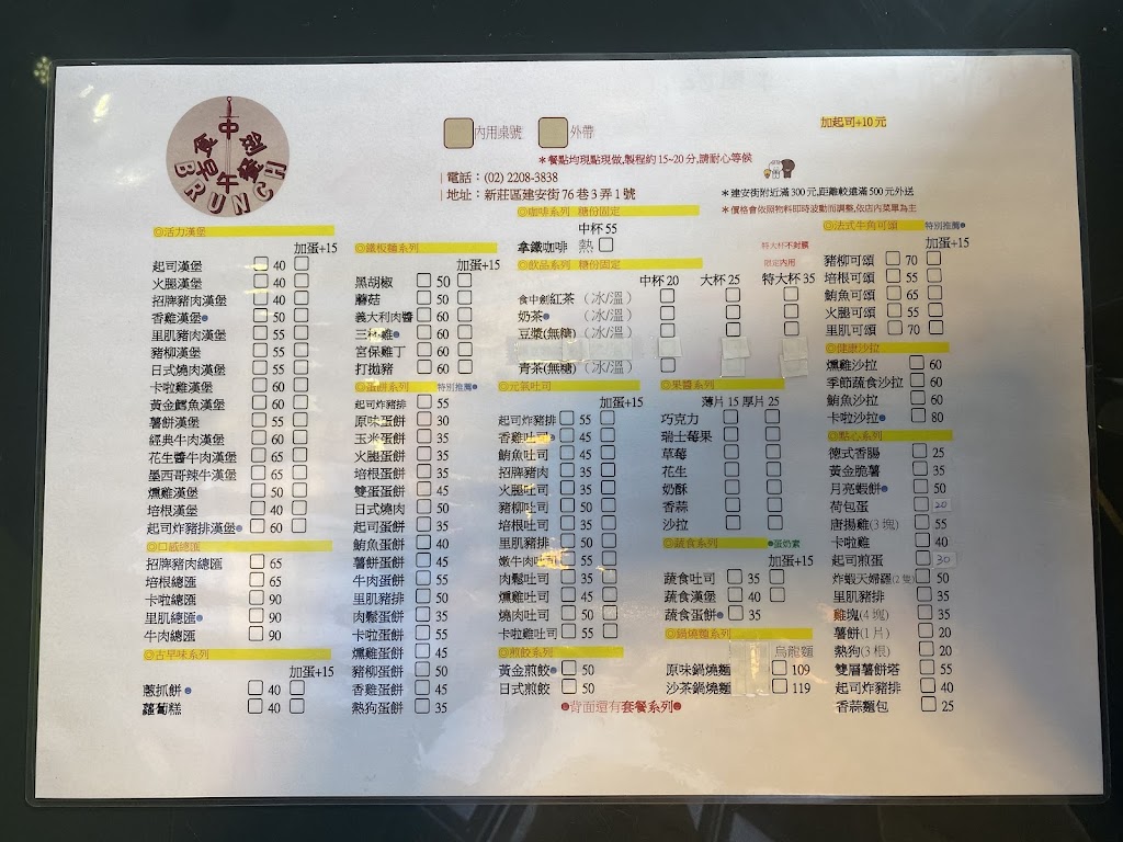 食中劍早午餐，輕食、鐵板麵 的照片