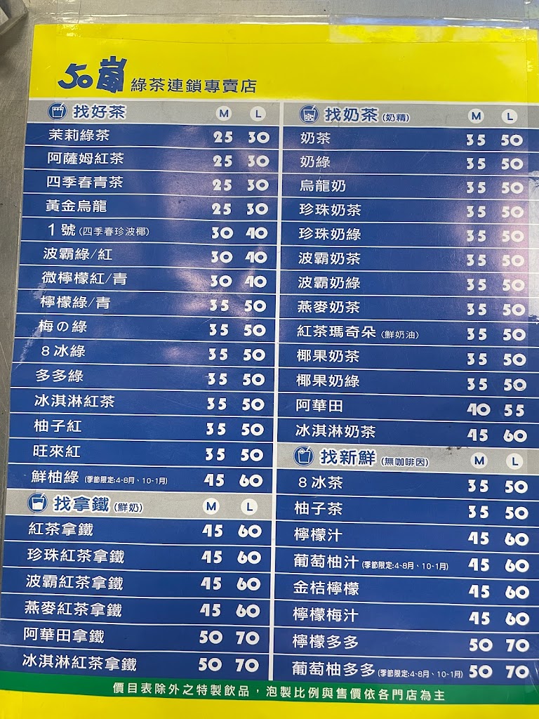 50嵐 梓官中崙店 的照片