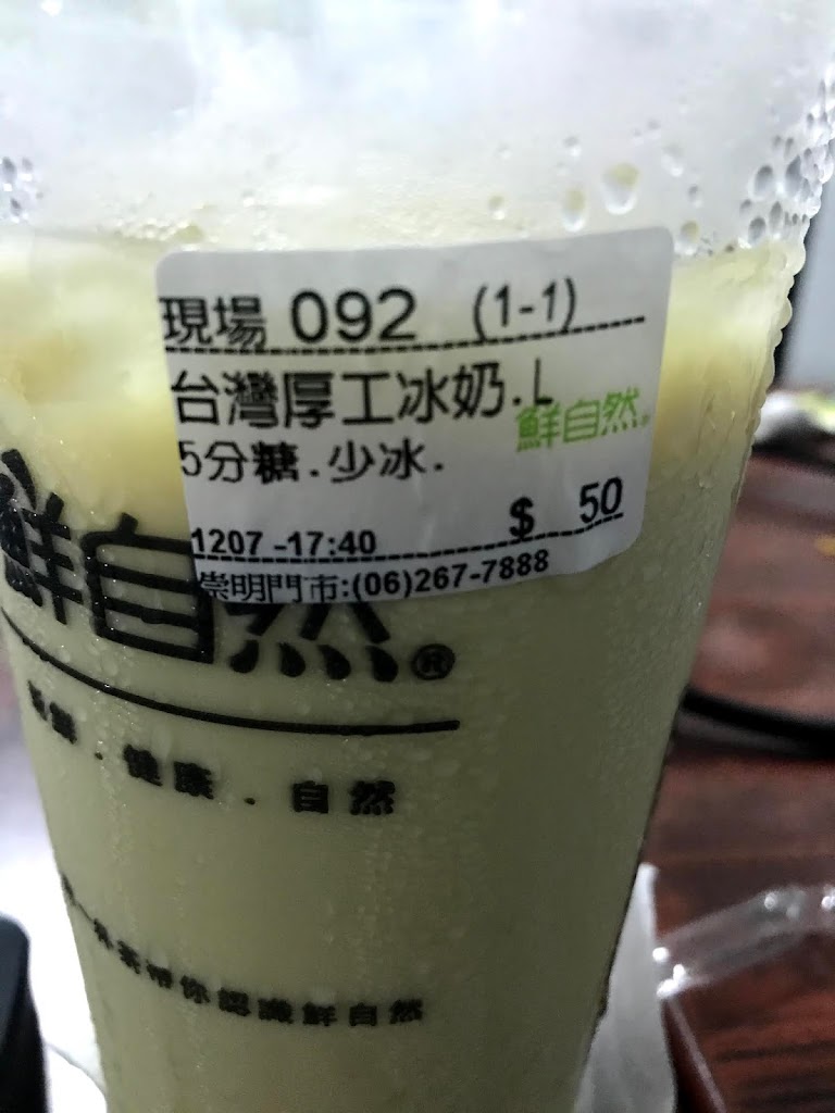 鮮自然高山茶飲專賣店(崇明門市) 的照片
