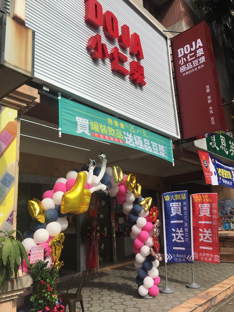 DOJA小仁泉極品豆漿 台中向上店 的照片