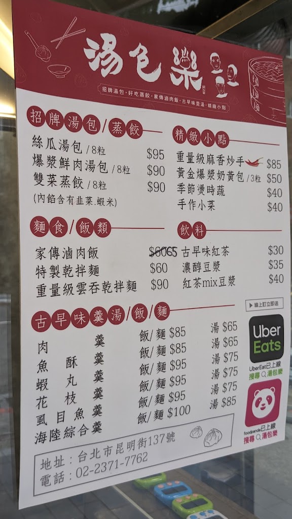 湯包樂｜小籠湯包 滷肉飯 蒸餃 乾麵 西門町美食 萬華人氣美食 台北美食特色小吃 的照片