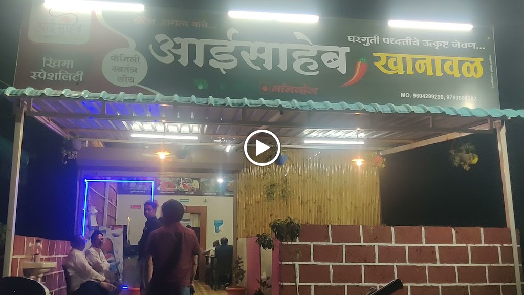 Aaisaheb Khanaval Aaiisaaheb Khaanaavl