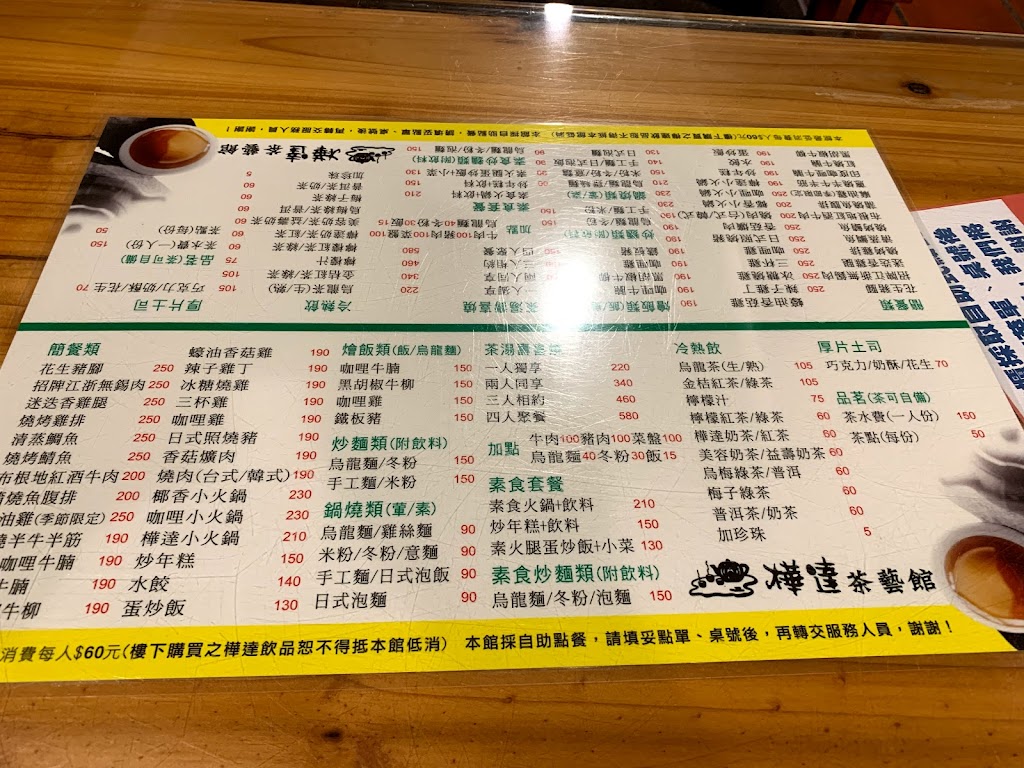 樺達茶藝館 的照片