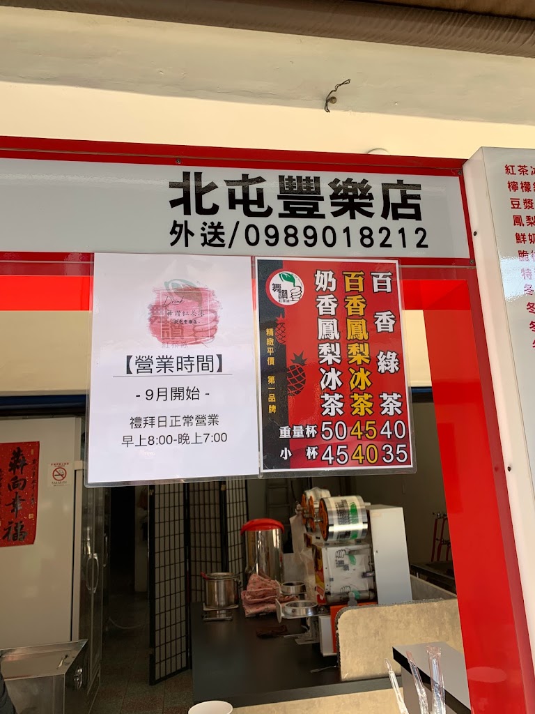 舞讚紅茶冰 北屯豐樂店 的照片